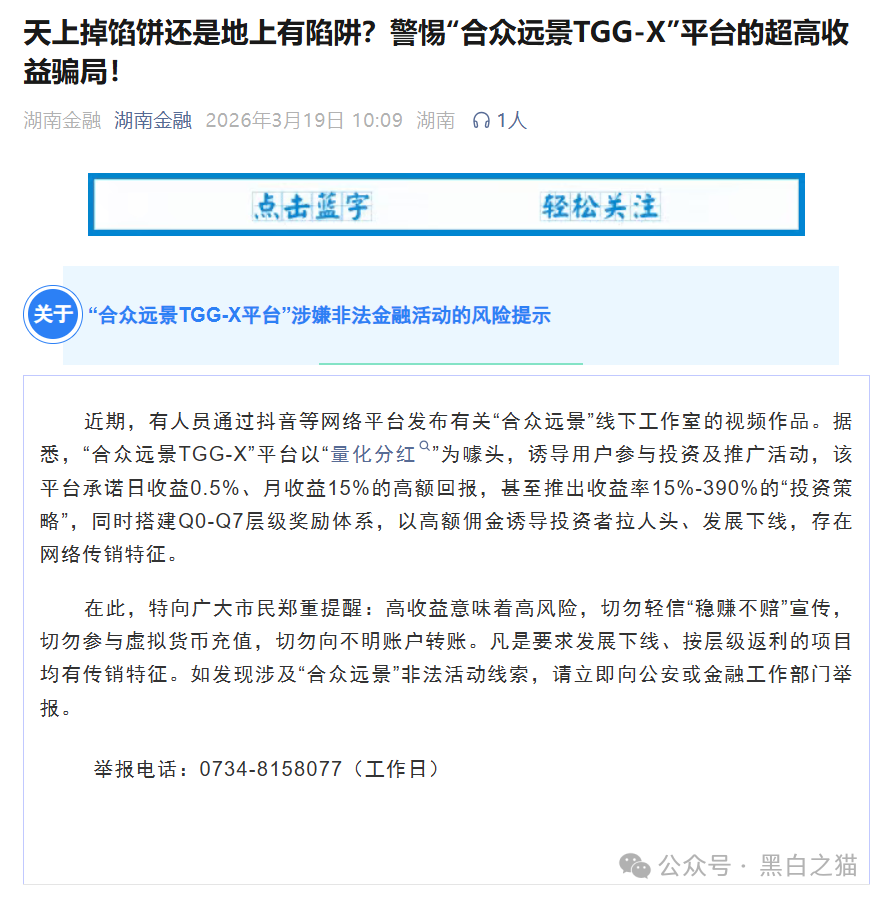 &ldquo;合众远景TGG-X&rdquo;量化盘，散户不停的被割，摇摇欲坠到现在......