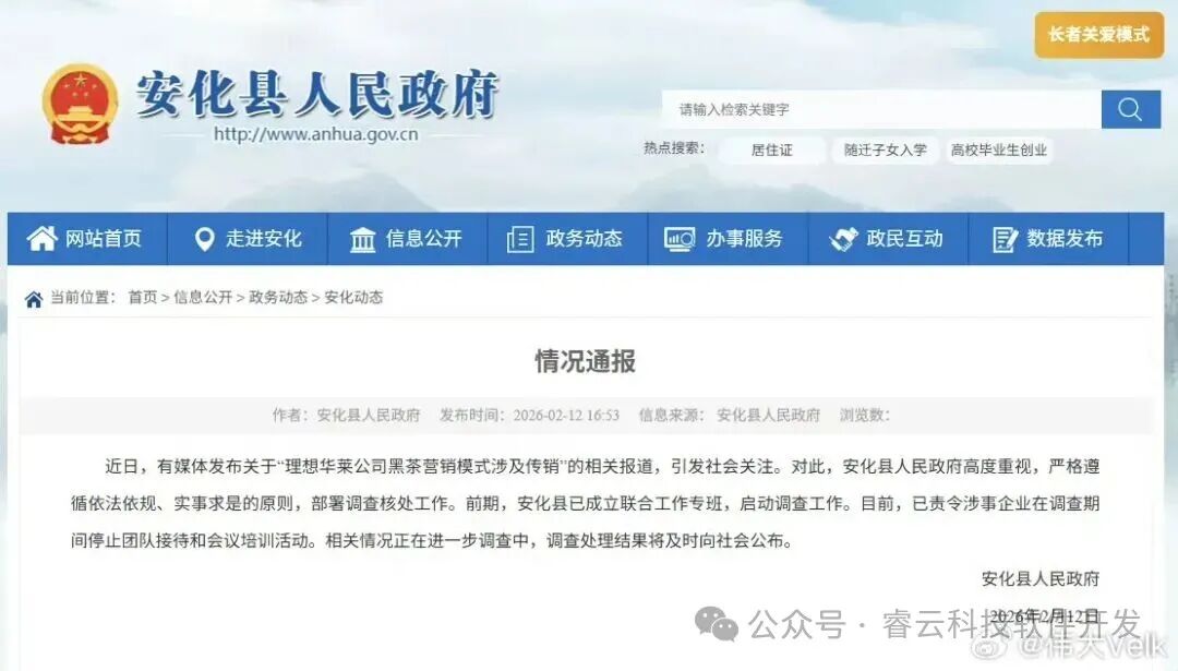 理想华莱黑茶传销骗术圈套，为什么上万人被&ldquo;套牢&rdquo;，有人负债60万？