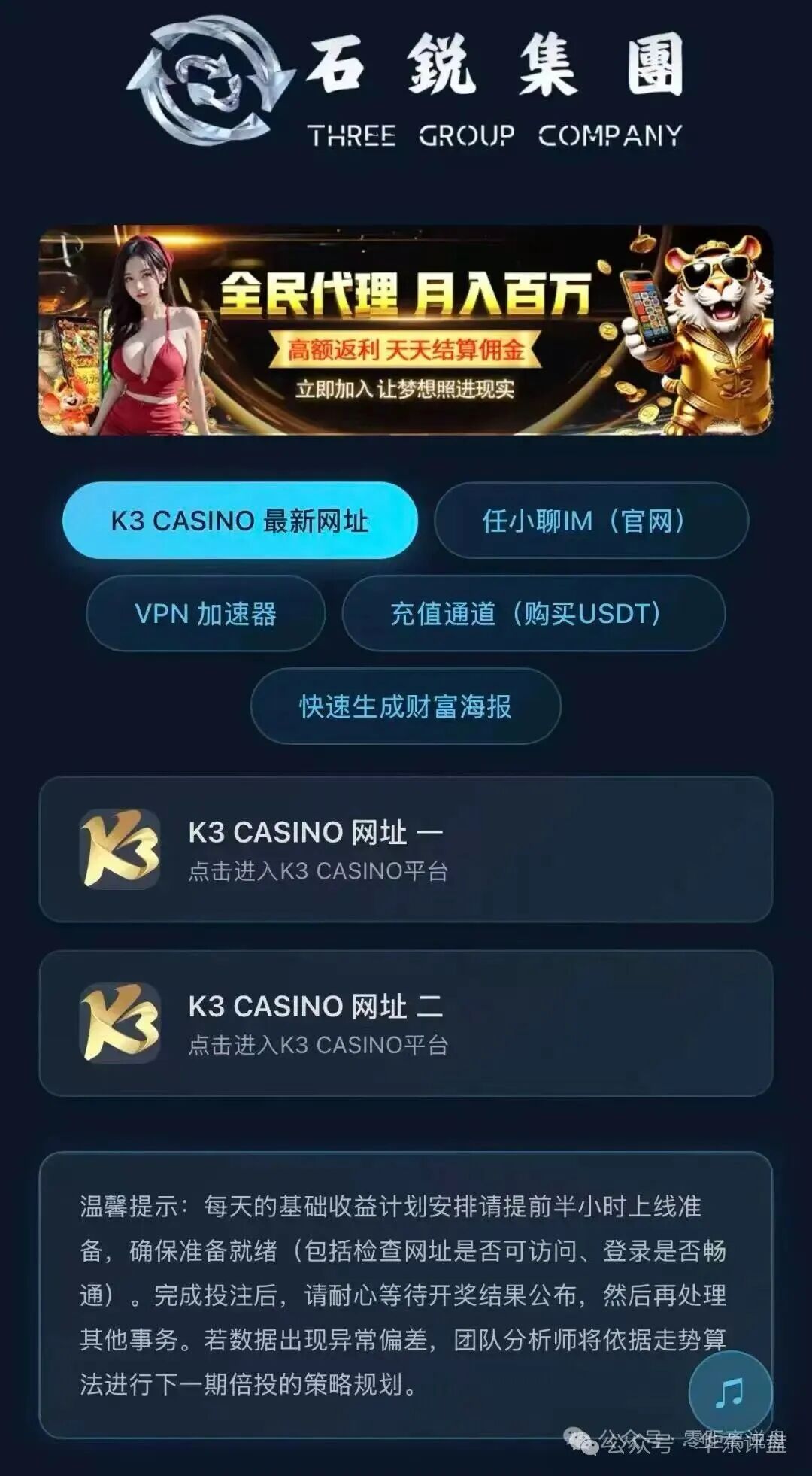 高度戒备“石锐集团K3 CASINO”网络赌博资金陷阱骗术圈套风险提示 高度戒备“石锐集团K3 CASINO”网络赌博资金陷阱骗术圈套风险提示